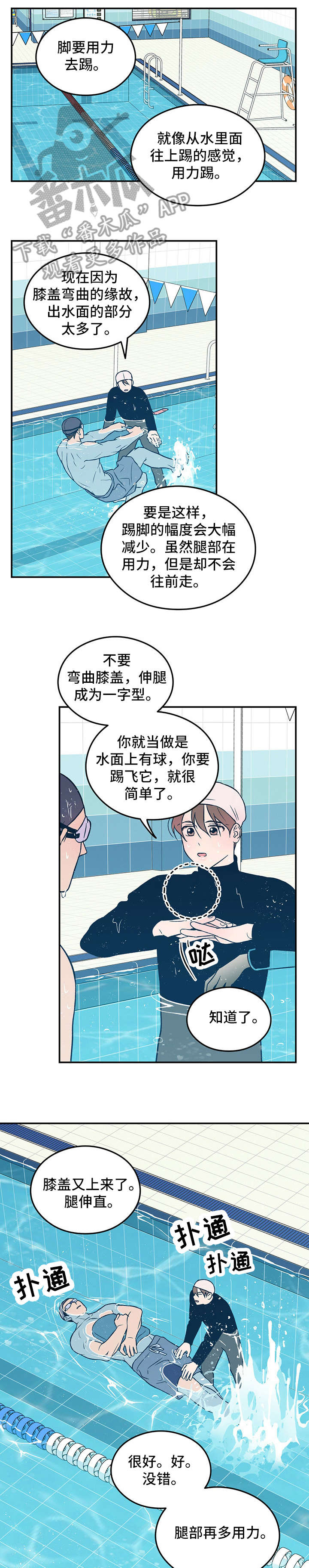 恋情演习漫画,第20章：担忧2图