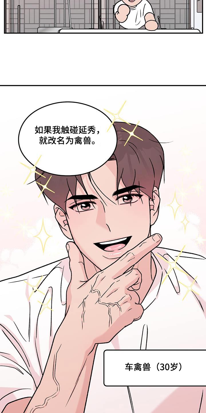 恋情演习漫画,第194章：【番外】想起3图