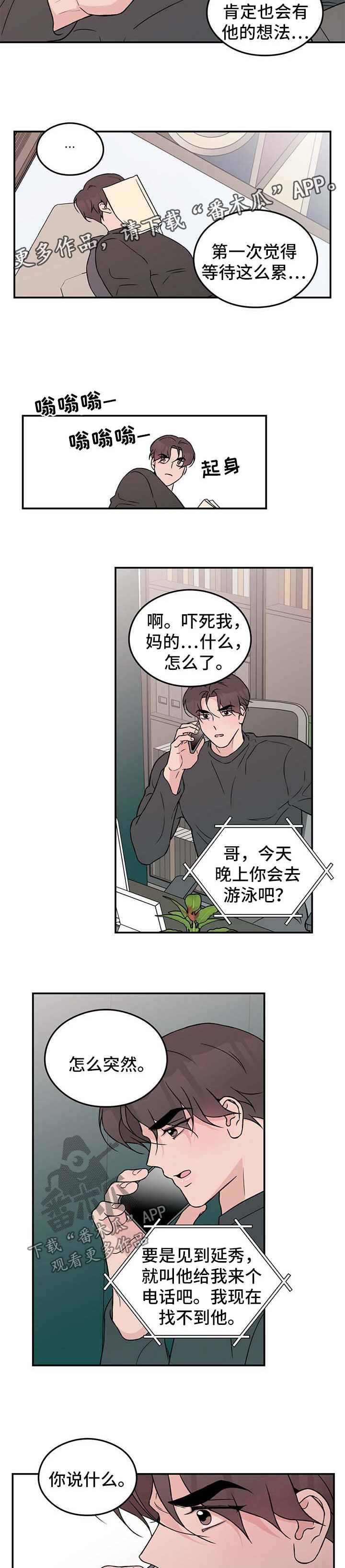 恋情演习漫画,第58章：寻找2图