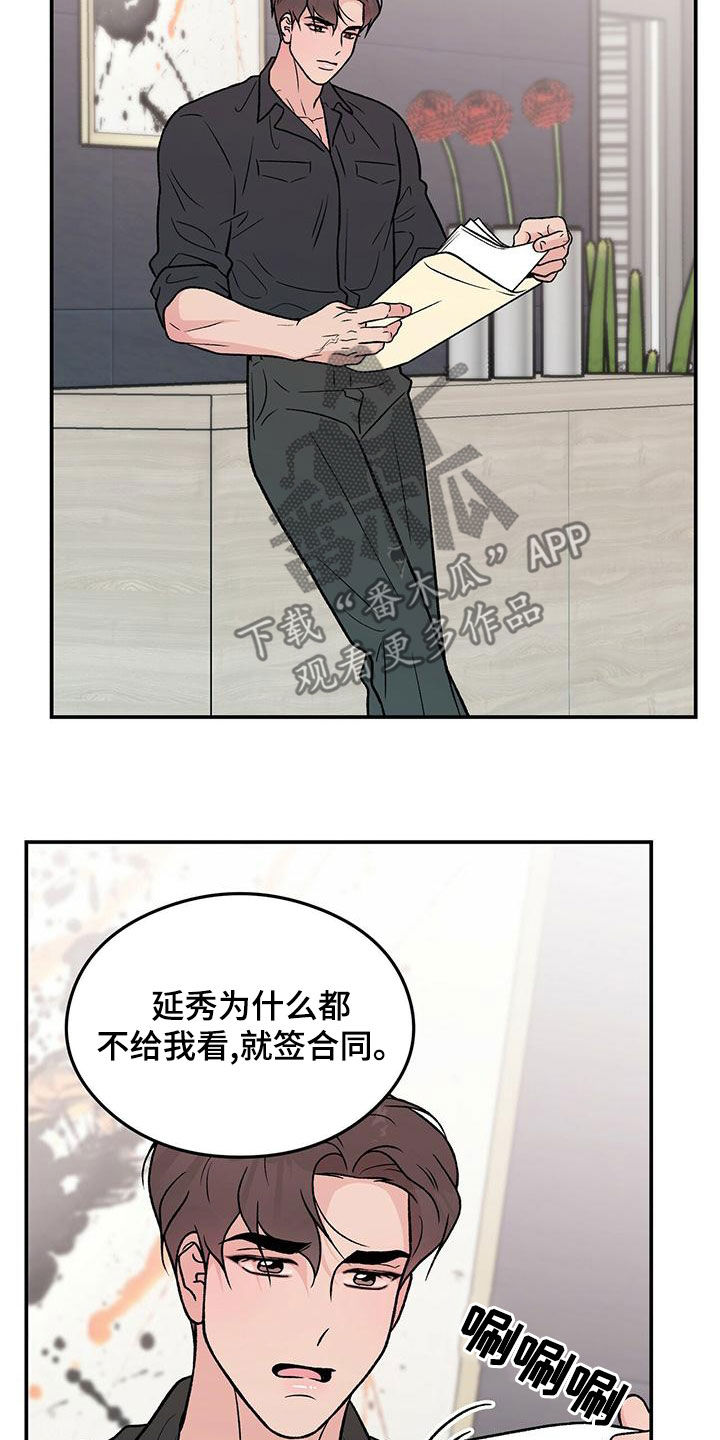 恋情演习漫画,第154章：【第三季】紧急呼叫4图