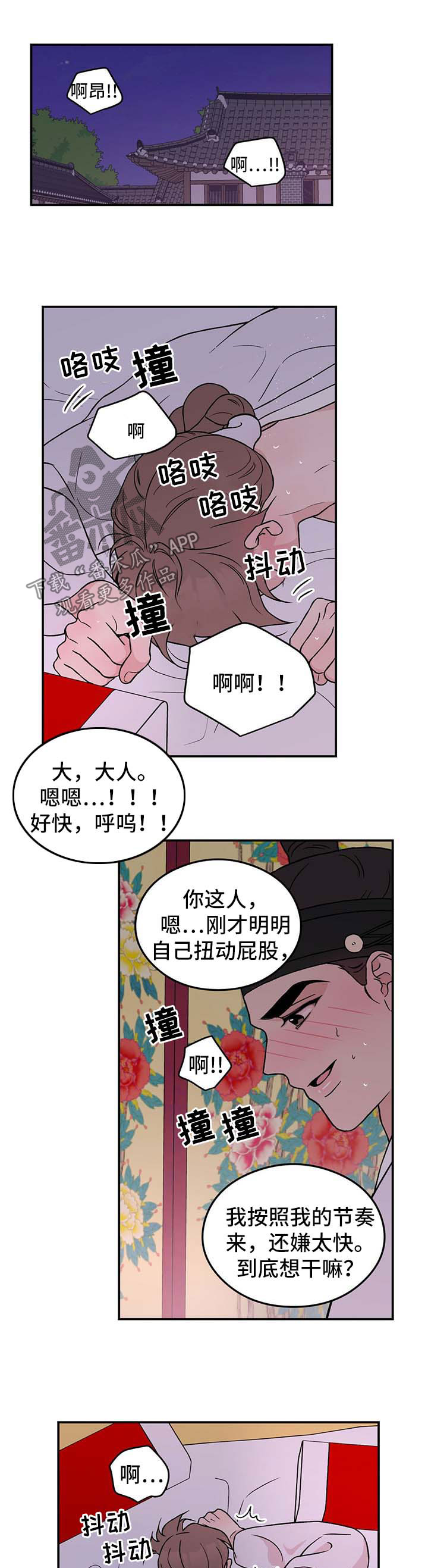 恋情演习漫画,第62章：【番外】爱情31图