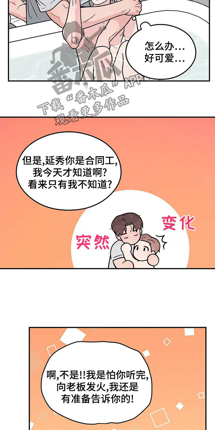 恋情演习漫画,第152章：【第三季】洗澡2图