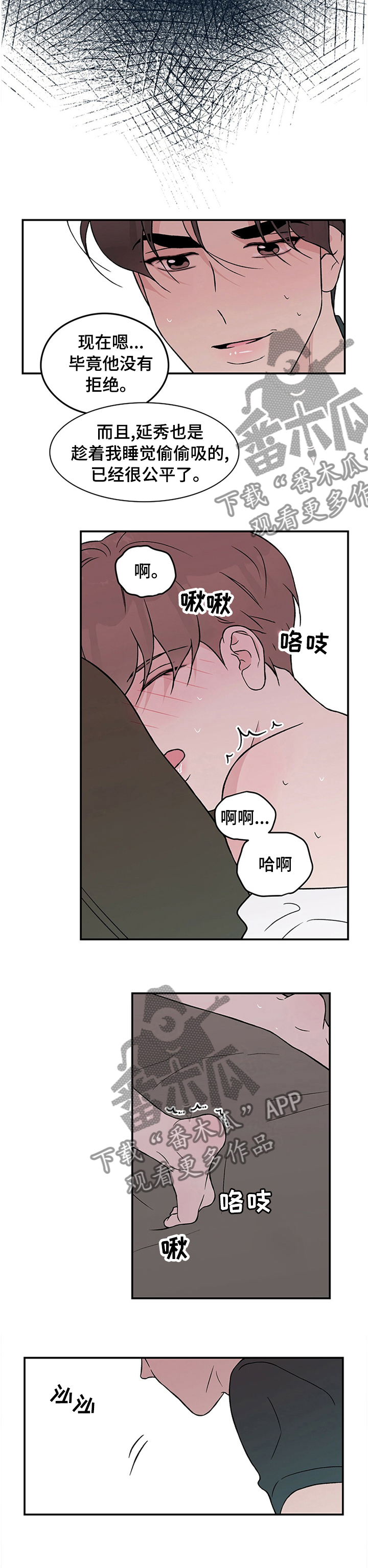 恋情演习漫画,第66章：【第二季】没有拒绝5图