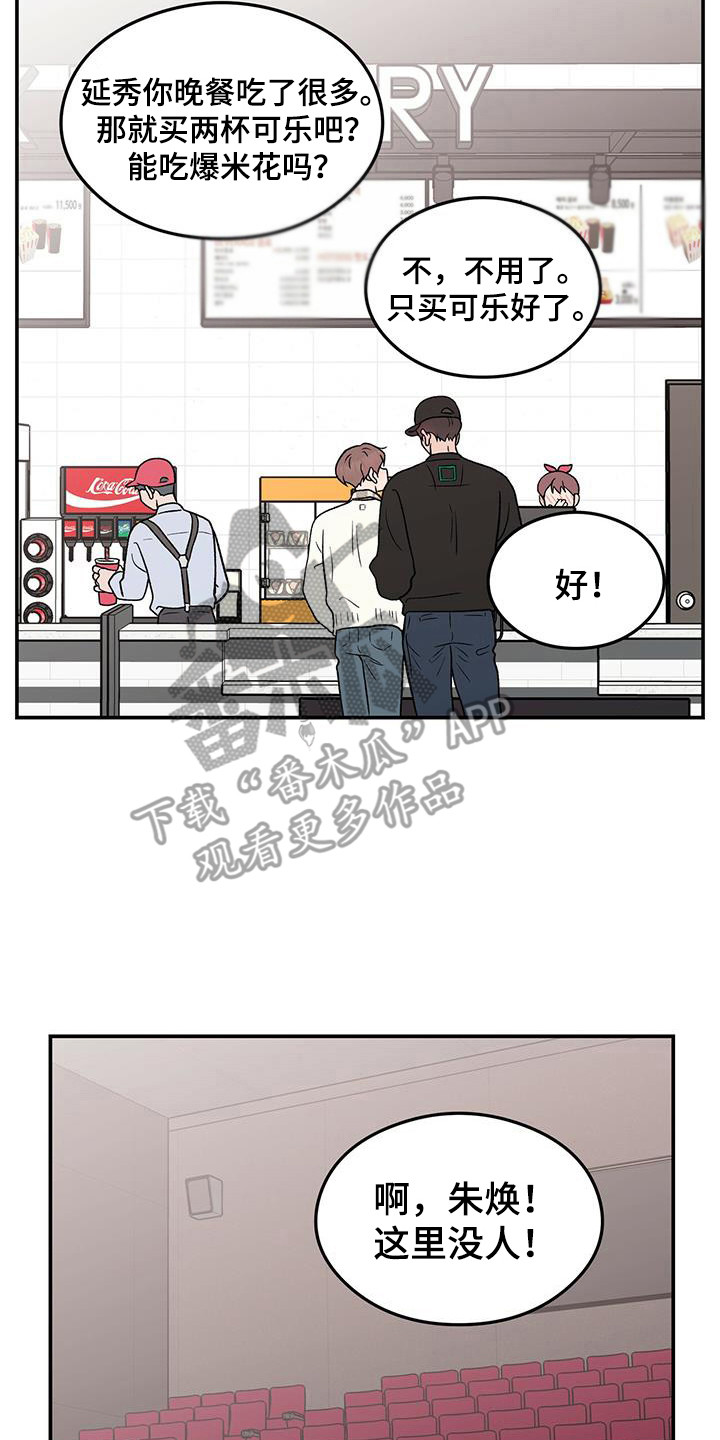 恋情演习漫画,第132章：【第三季】包场2图