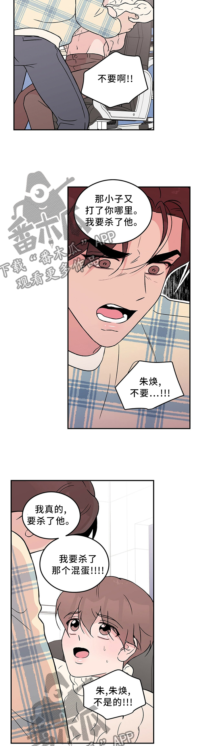 恋情演习漫画,第50章：”疏远”2图