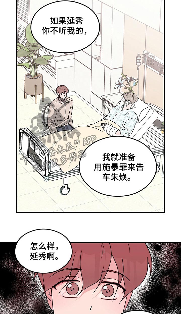 恋情演习漫画,第98章：【第二季】条件1图