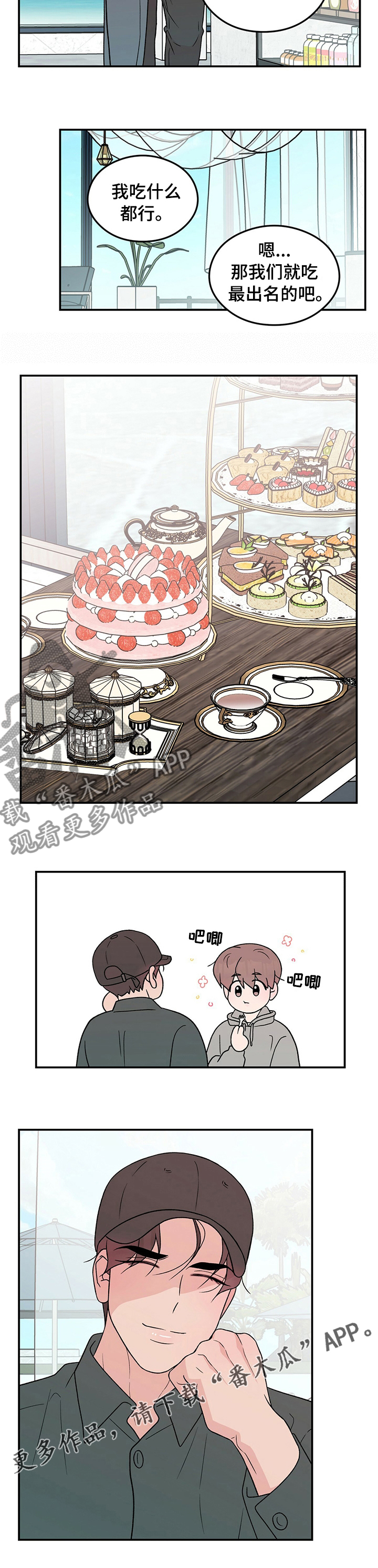 恋情演习漫画,第101章：【第二季】失误2图
