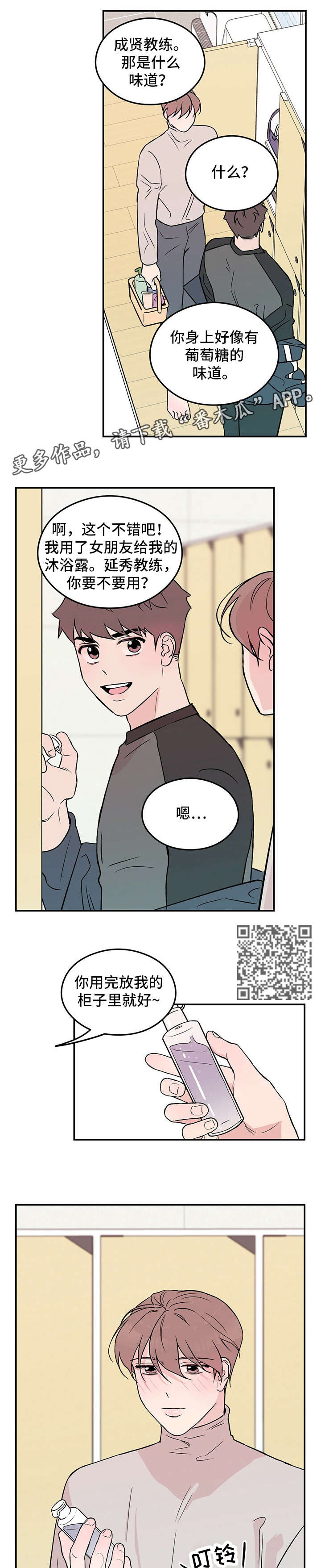 恋情演习漫画,第19章：美食4图