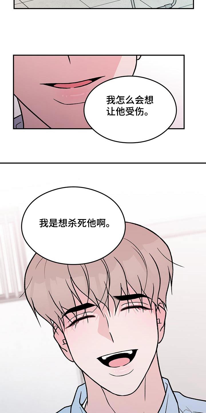 恋情演习漫画,第166章：【第三季】询问3图