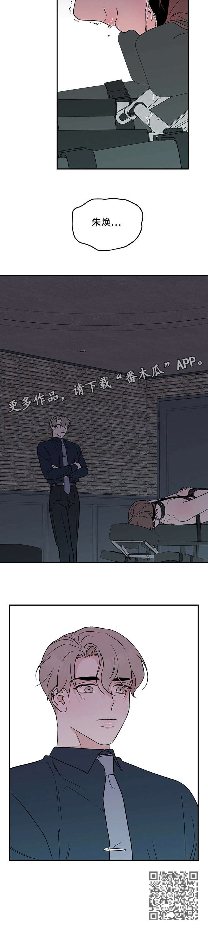 恋情演习漫画,第29章：恐惧5图