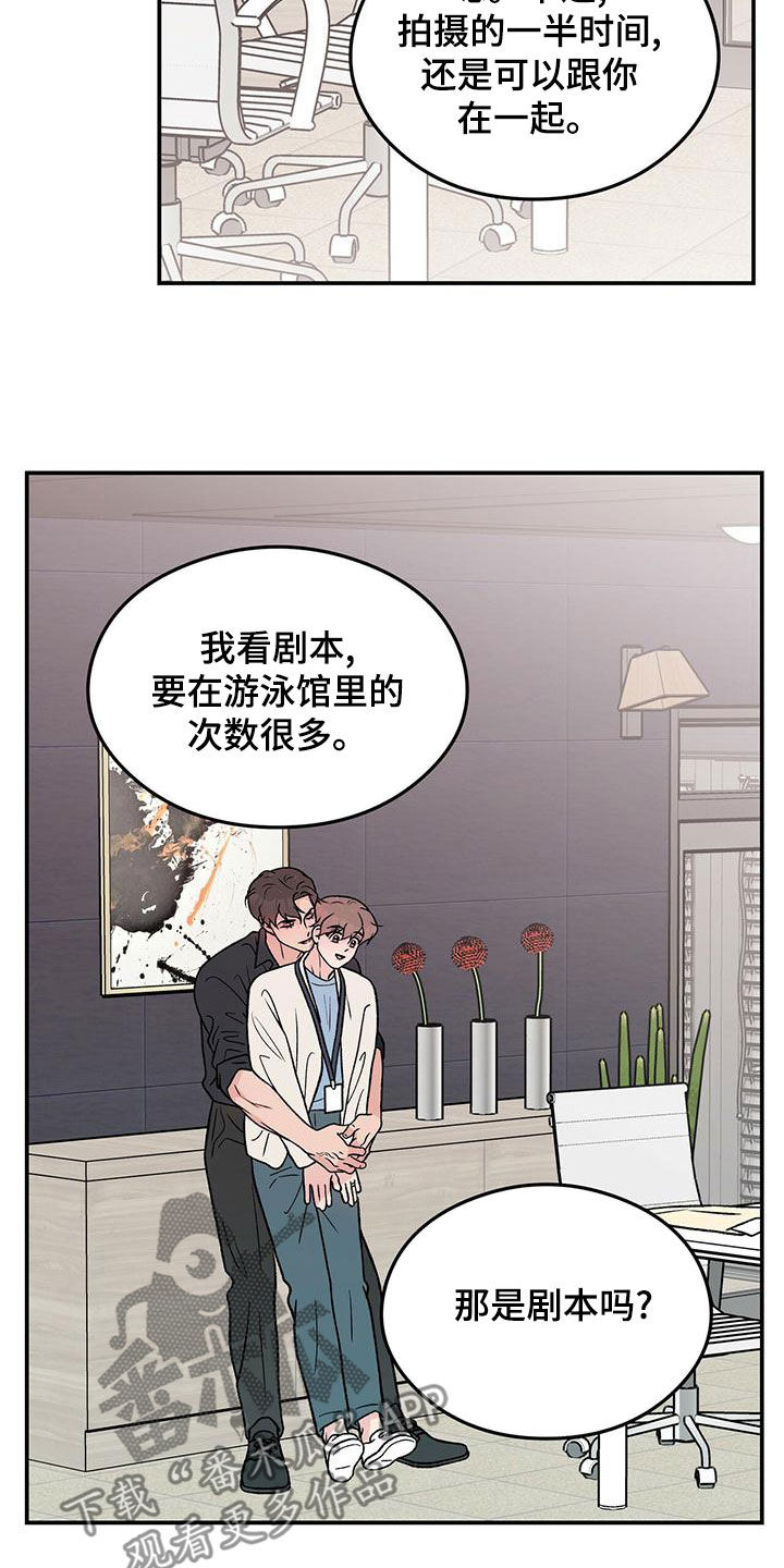 恋情演习漫画,第154章：【第三季】紧急呼叫2图