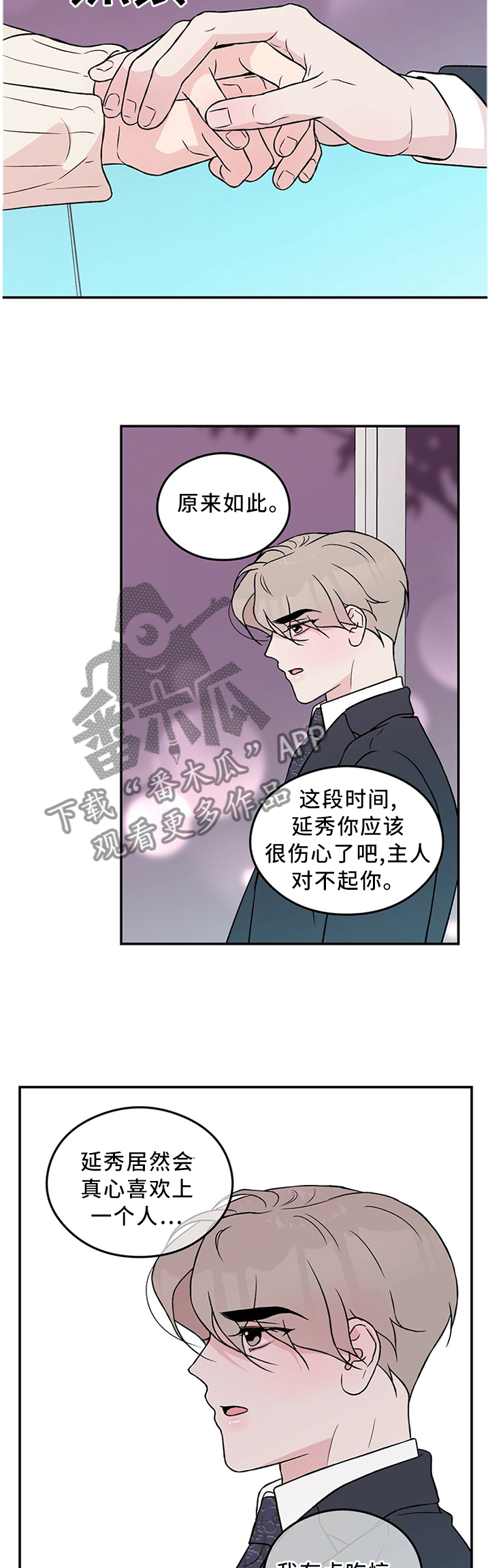恋情演习漫画,第54章：你这可能不是喜欢...4图