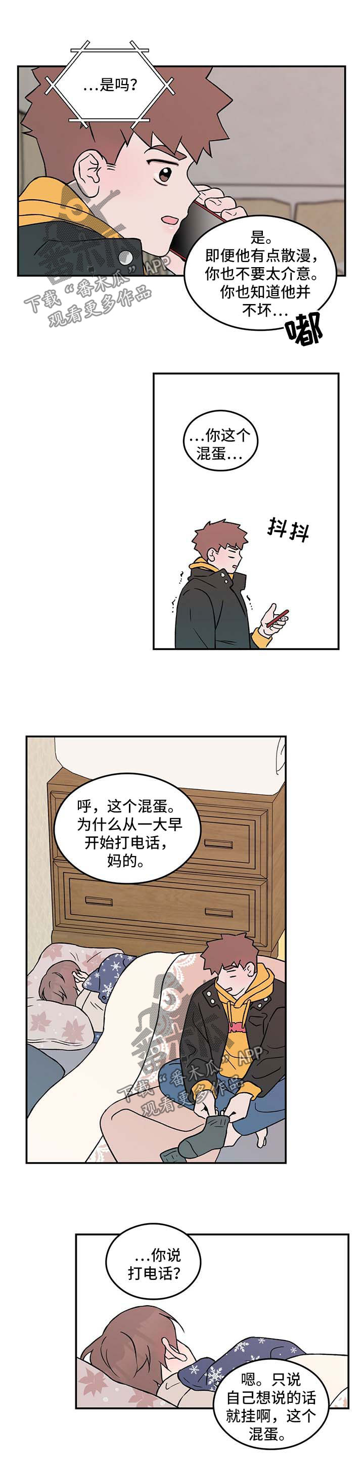恋情演习漫画,第57章：拒绝4图