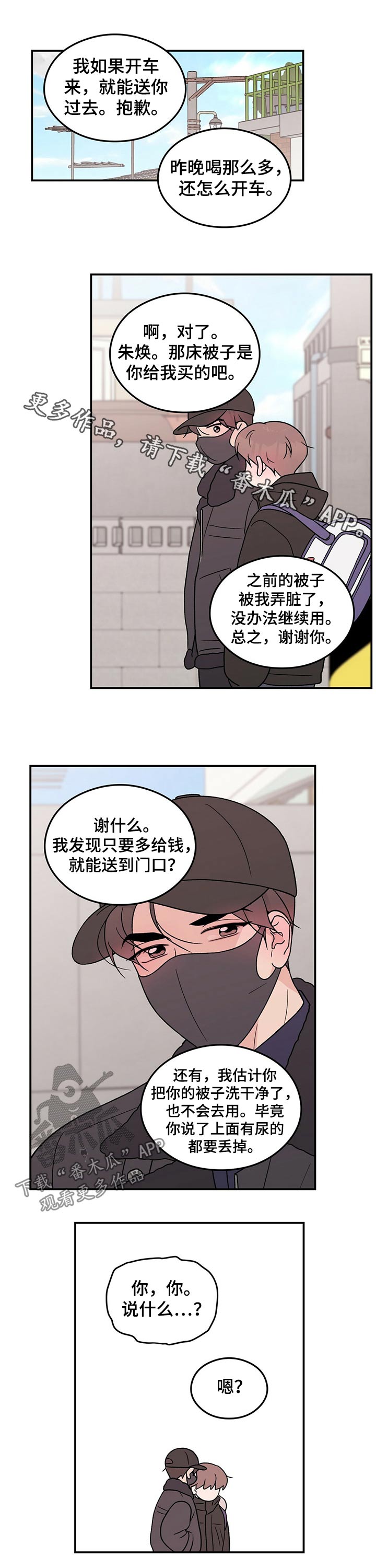 恋情演习漫画,第94章：【第二季】心疼1图