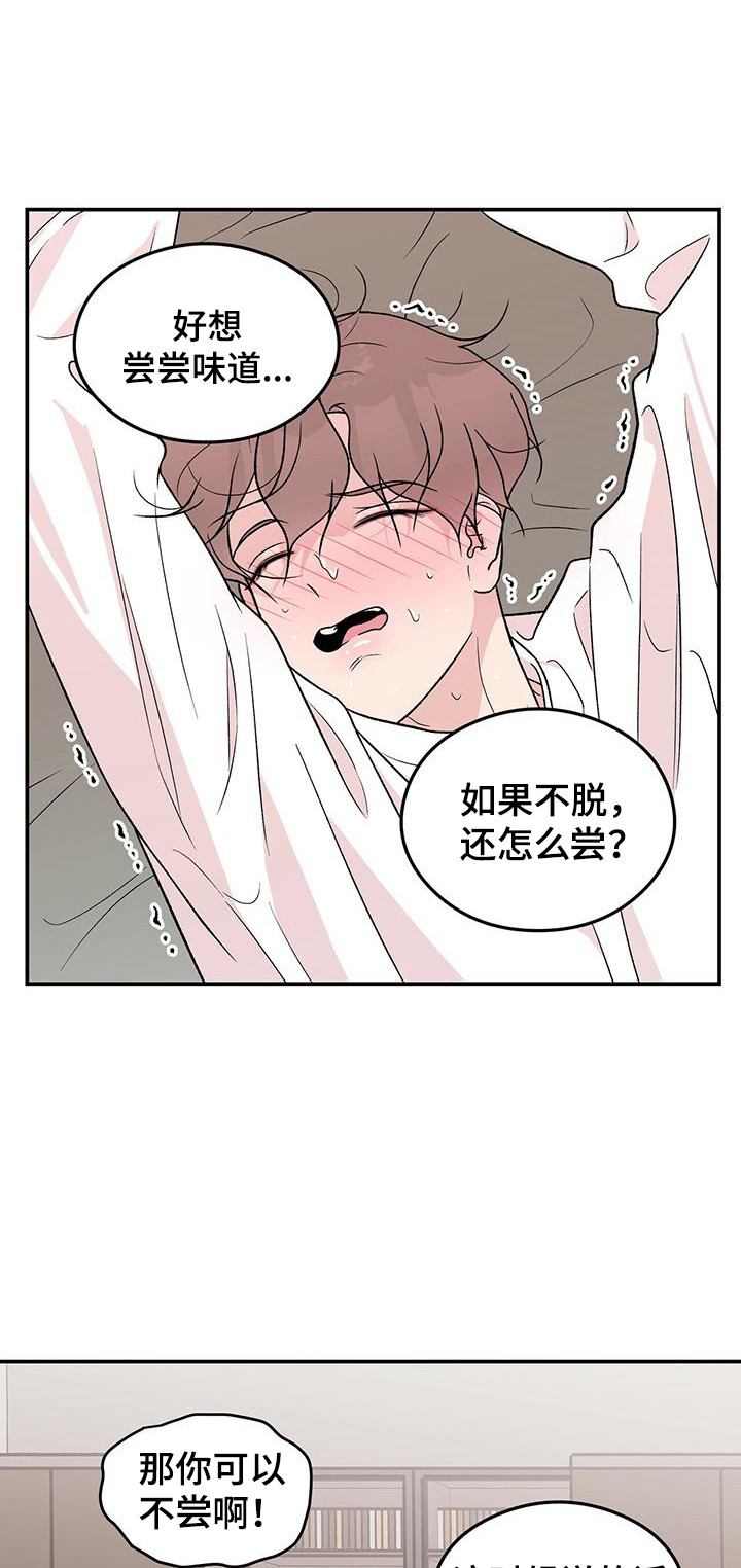 恋情演习漫画,第138章：【第三季】害羞4图