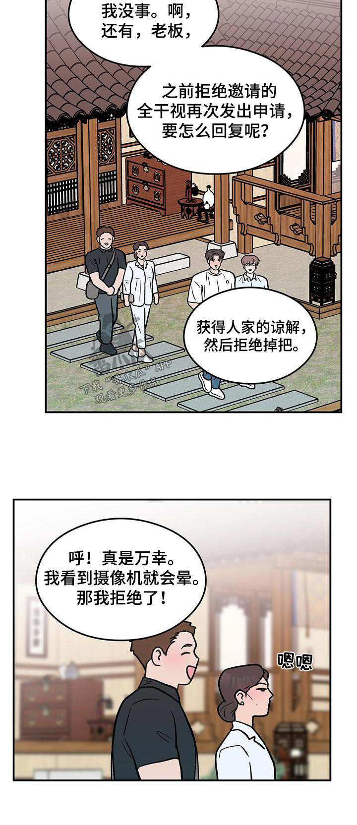 恋情演习漫画,第182章：【第三季】录音4图