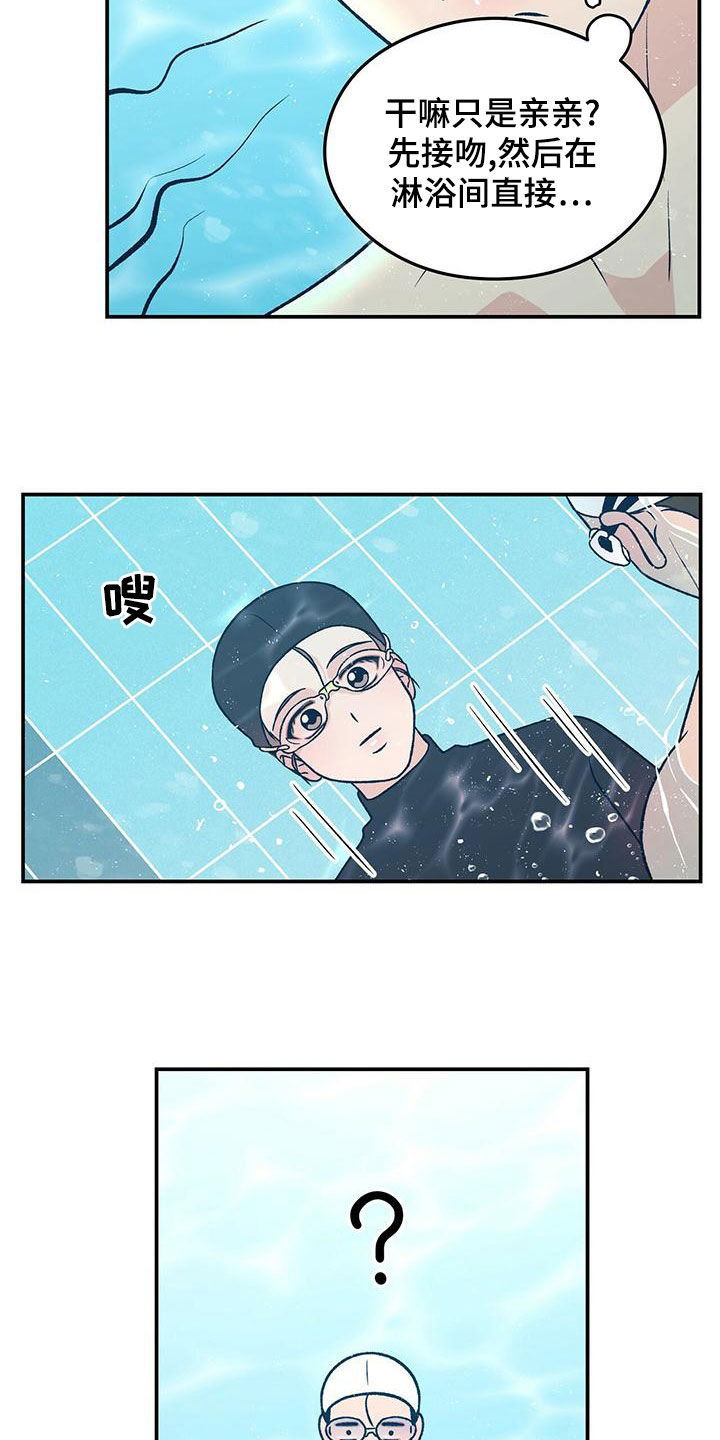 恋情演习漫画,第148章：【第三季】练习游泳5图