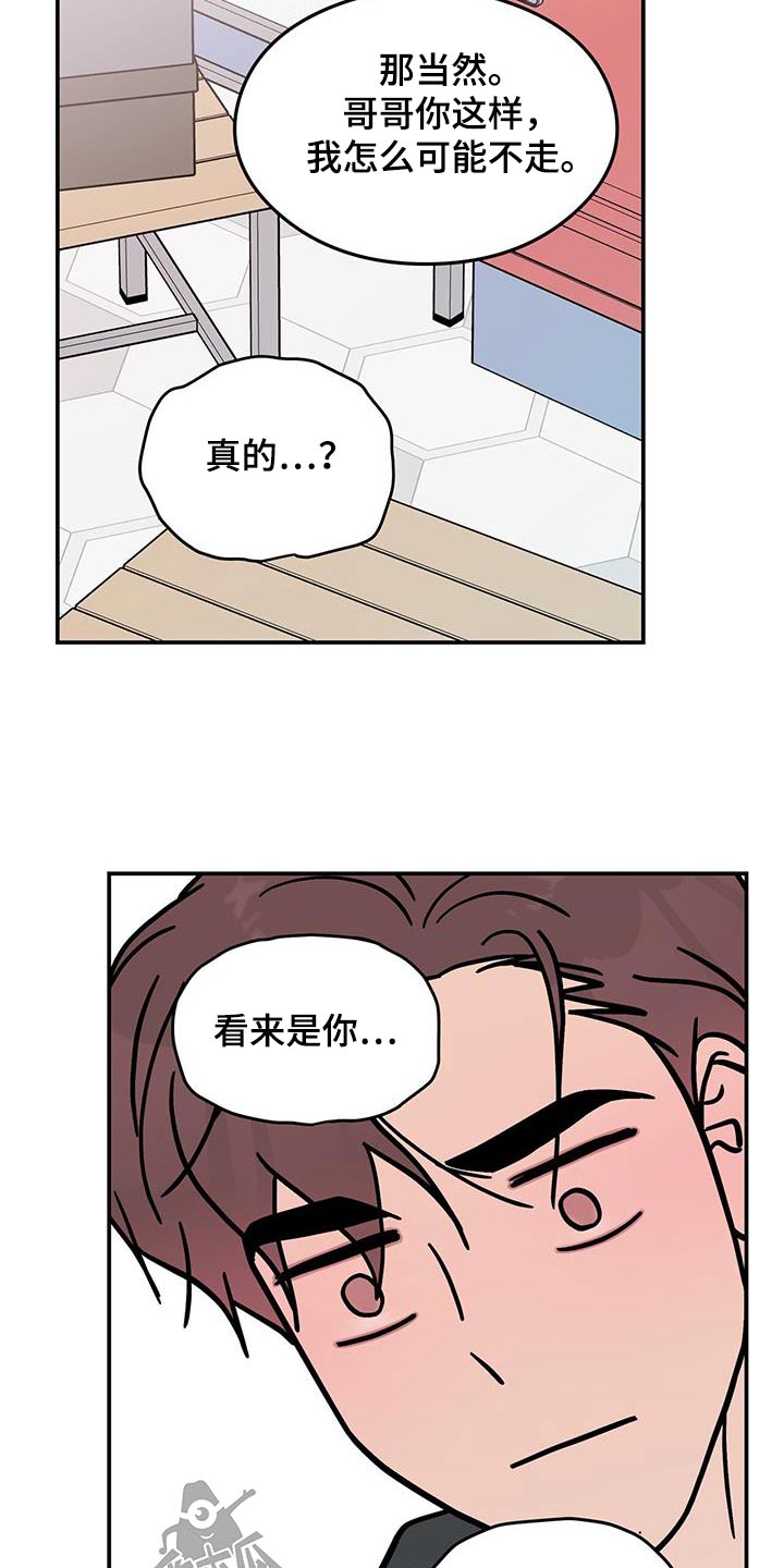 恋情演习漫画,第180章：【第三季】面孔4图