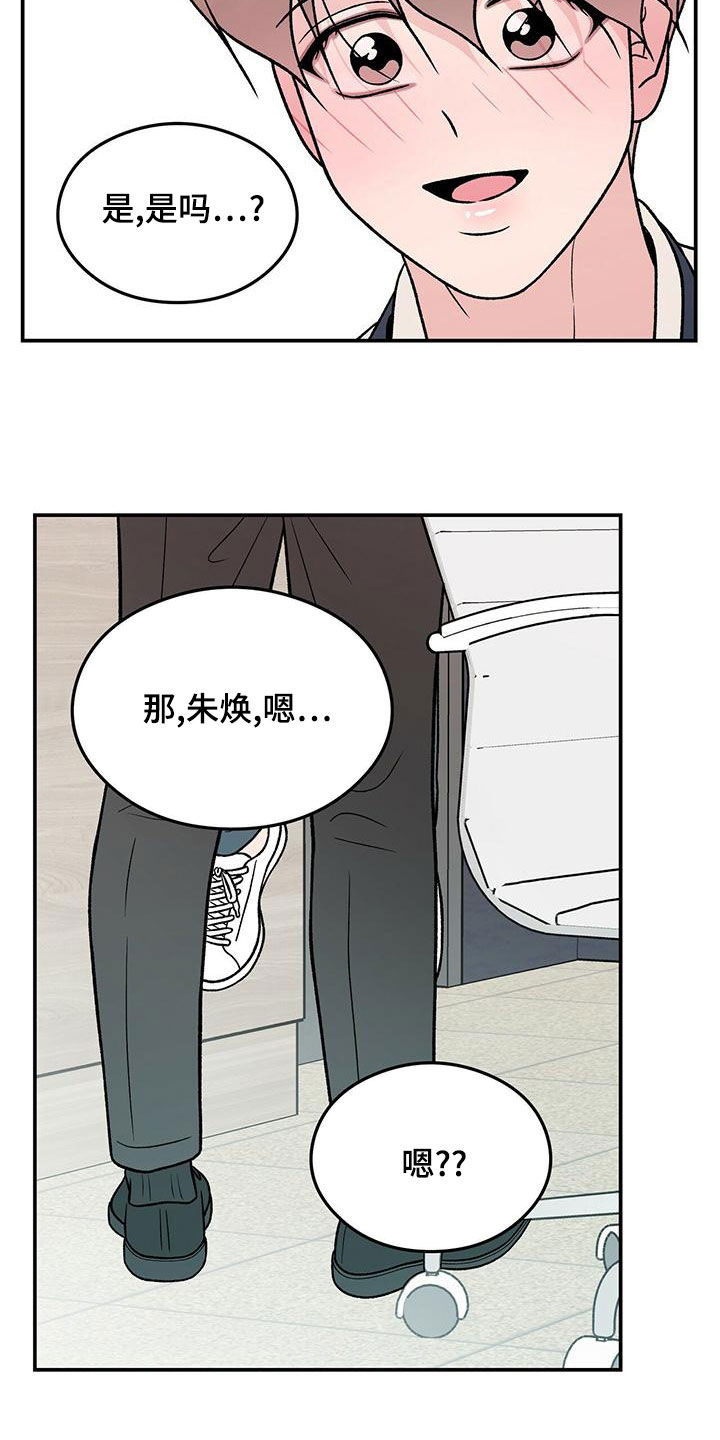 恋情演习漫画,第154章：【第三季】紧急呼叫2图