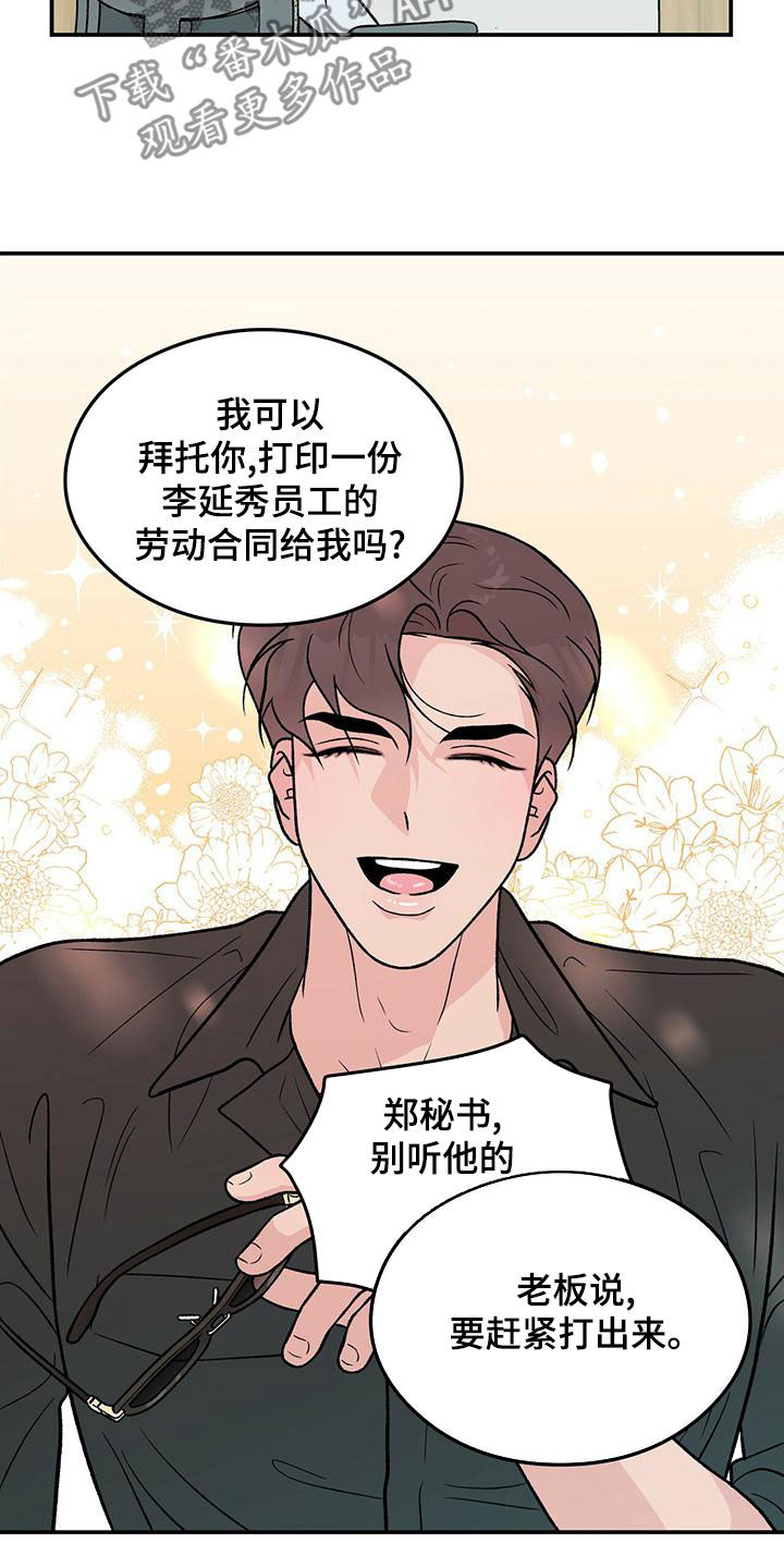 恋情演习漫画,第153章：【第三季】忠实粉丝4图
