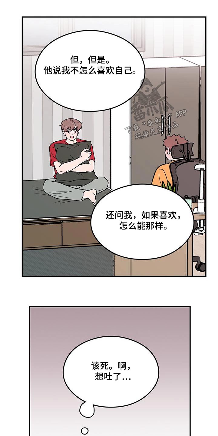 恋情演习漫画,第176章：【第三季】告诉他1图