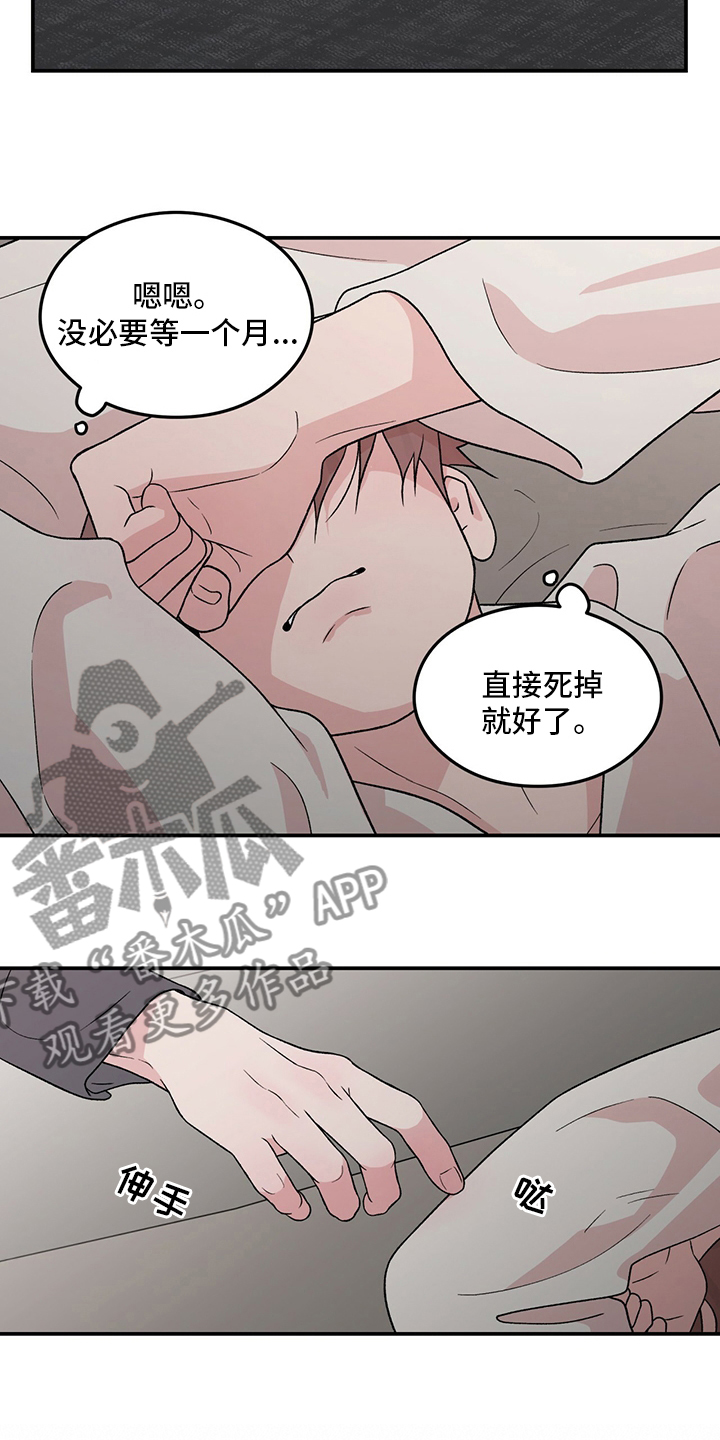 恋情演习漫画,第118章：【第二季】结束了1图
