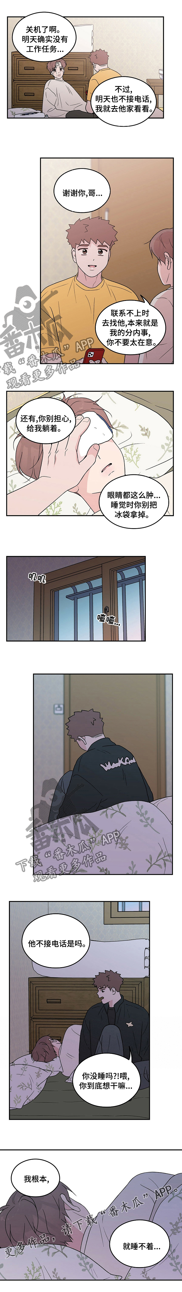 恋情演习漫画,第105章：【第二季】睡不着1图