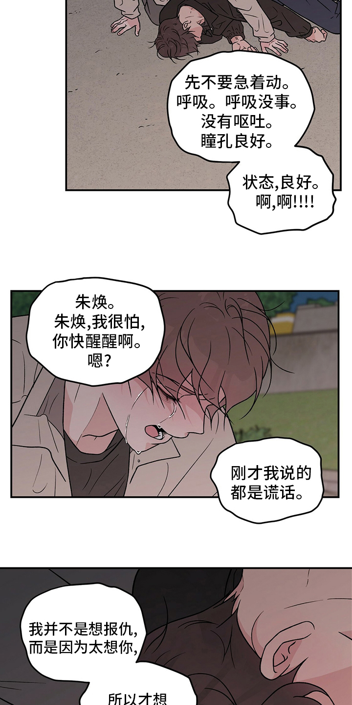 恋情演习漫画,第126章：【第二季】原谅我一次4图