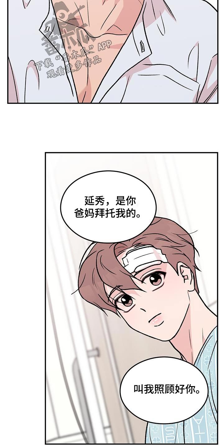 恋情演习漫画,第190章：【番外】苏醒4图