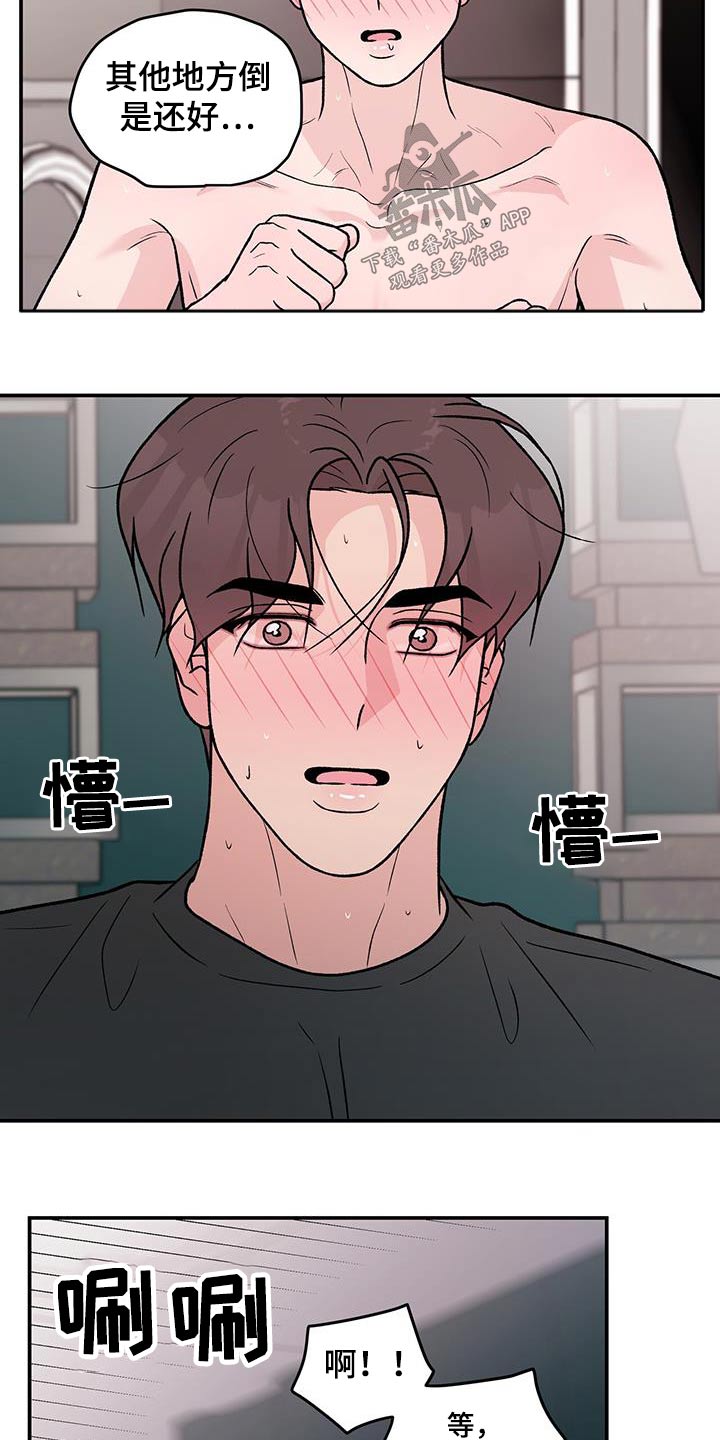 恋情演习漫画,第162章：【第三季】很痛3图