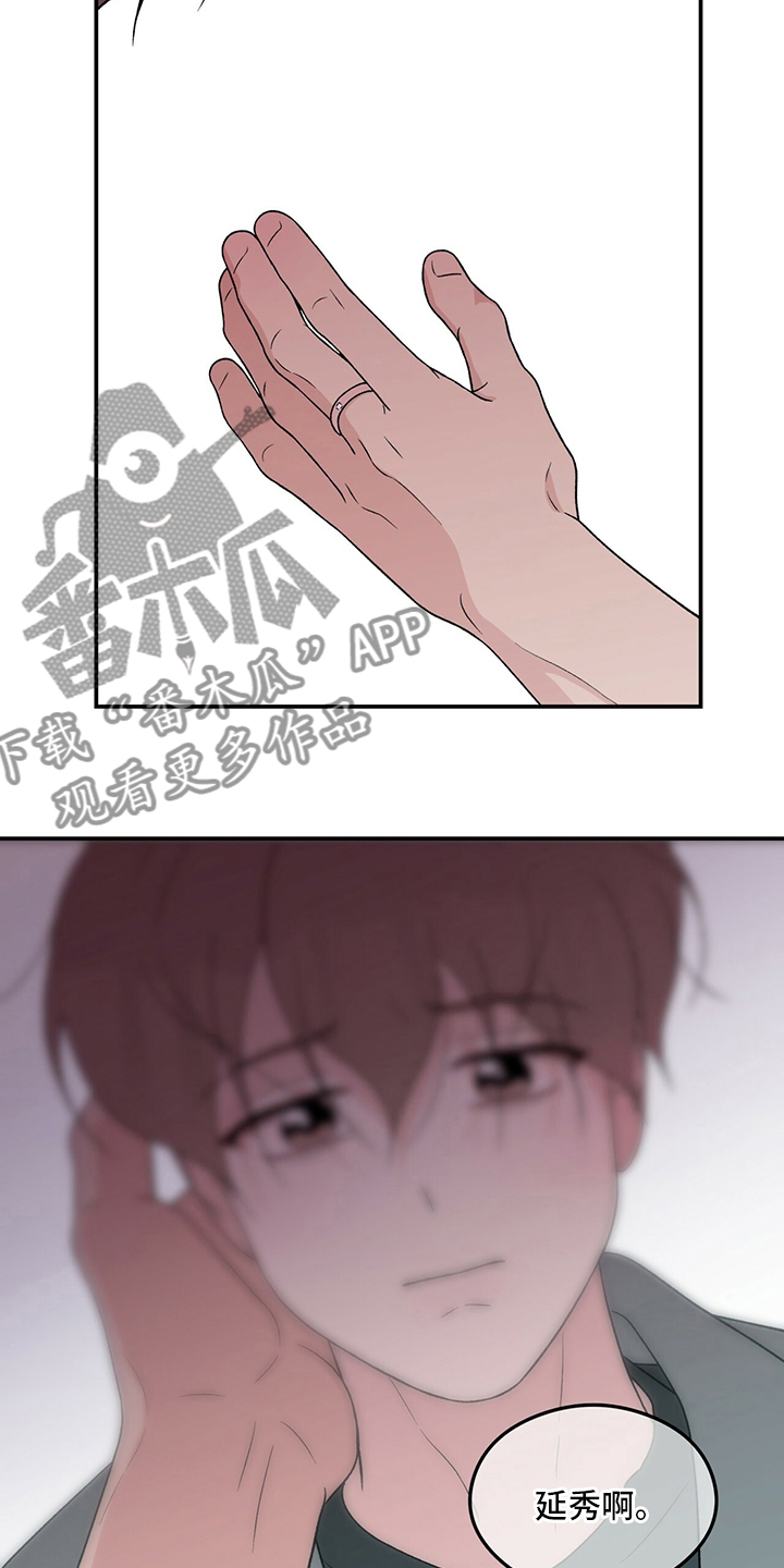 恋情演习漫画,第118章：【第二季】结束了4图
