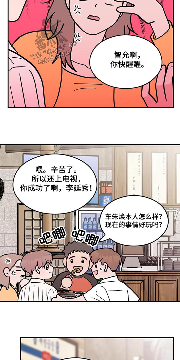 恋情演习漫画,第185章：【第三季】没什么5图