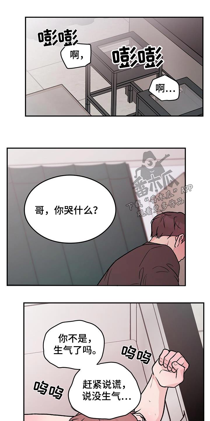 恋情演习漫画,第161章：【第三季】生气4图