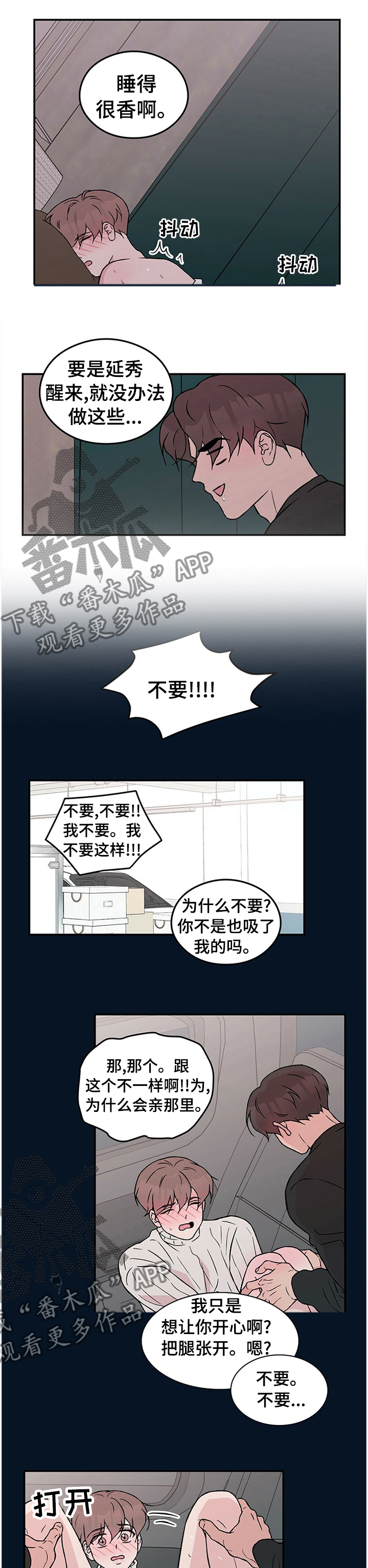 恋情演习漫画,第66章：【第二季】没有拒绝3图