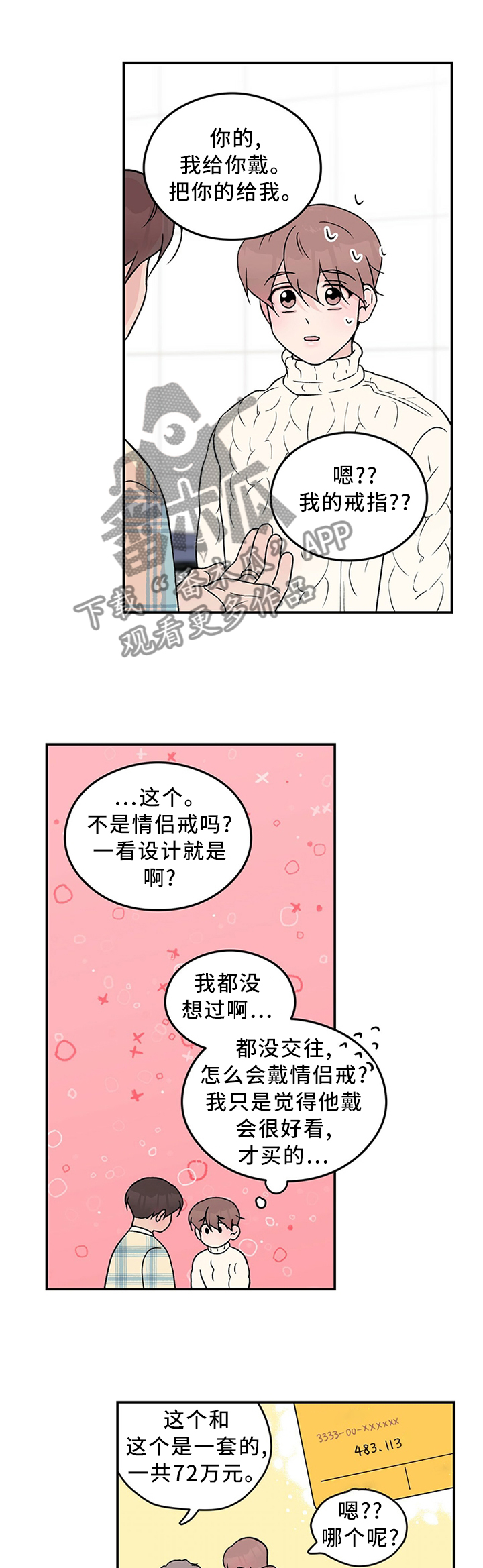 恋情演习漫画,第52章：别有用心2图