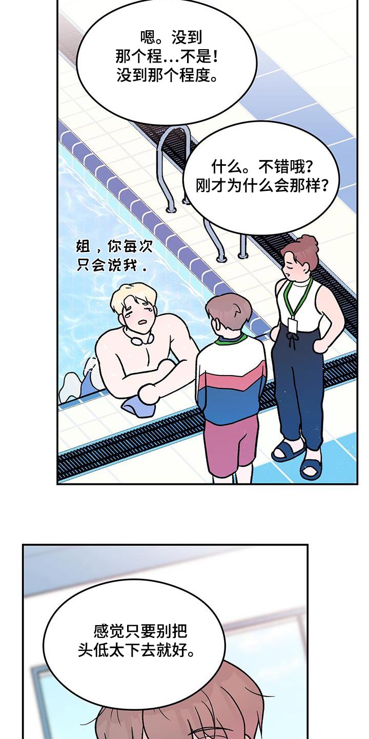 恋情演习漫画,第174章：【第三季】参加5图