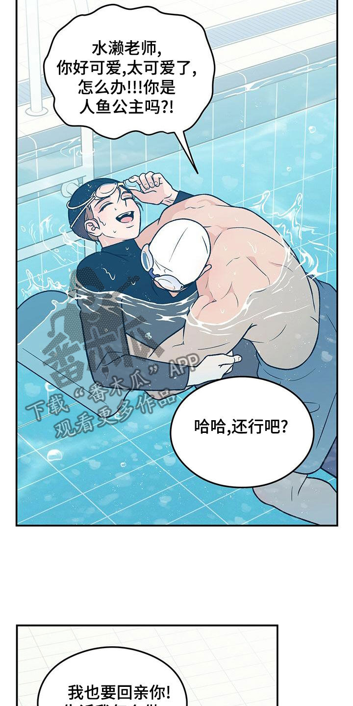 恋情演习漫画,第149章：【第三季】准备惊喜3图