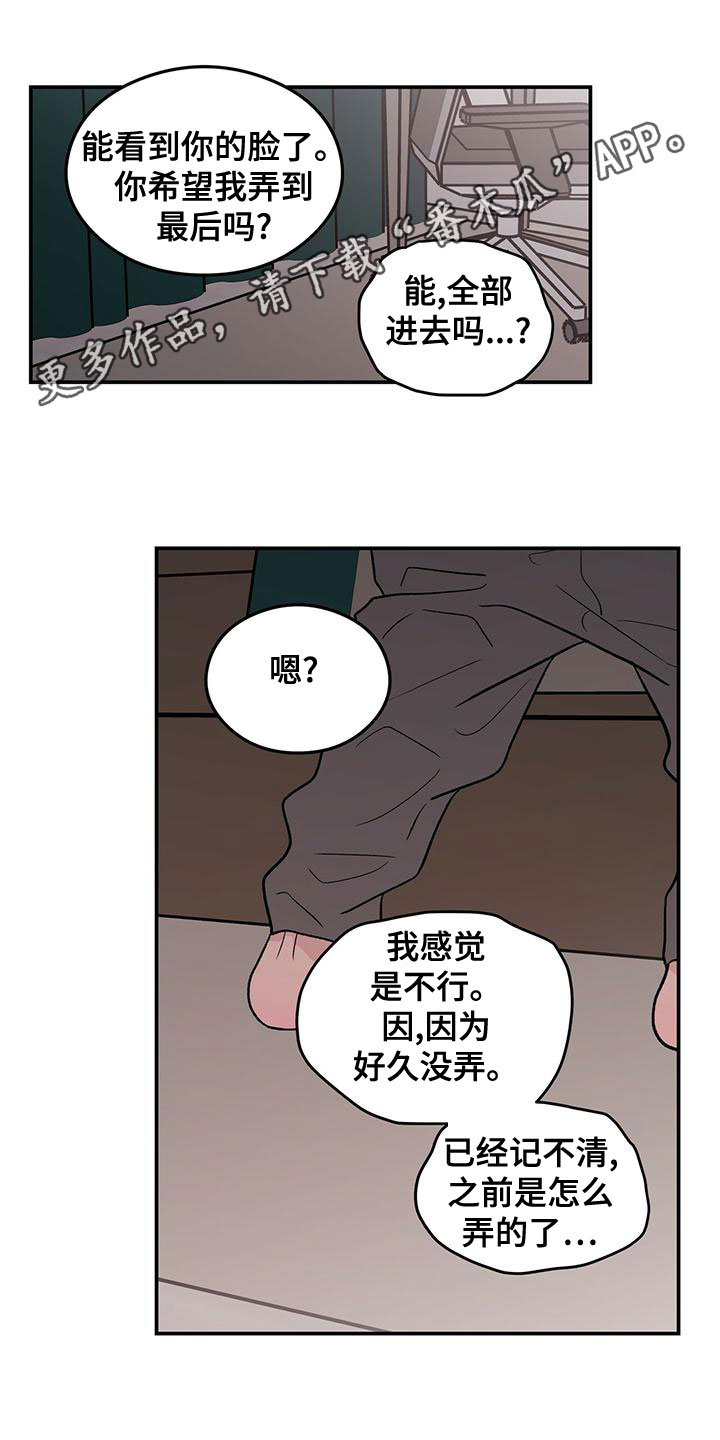 恋情演习漫画,第140章：【第三季】试试1图