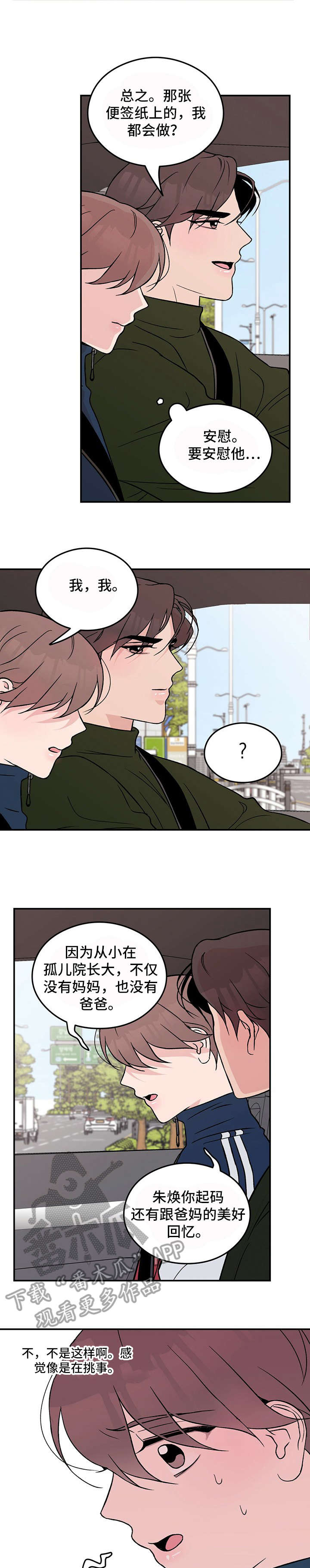 恋情演习漫画,第25章：要疯了3图