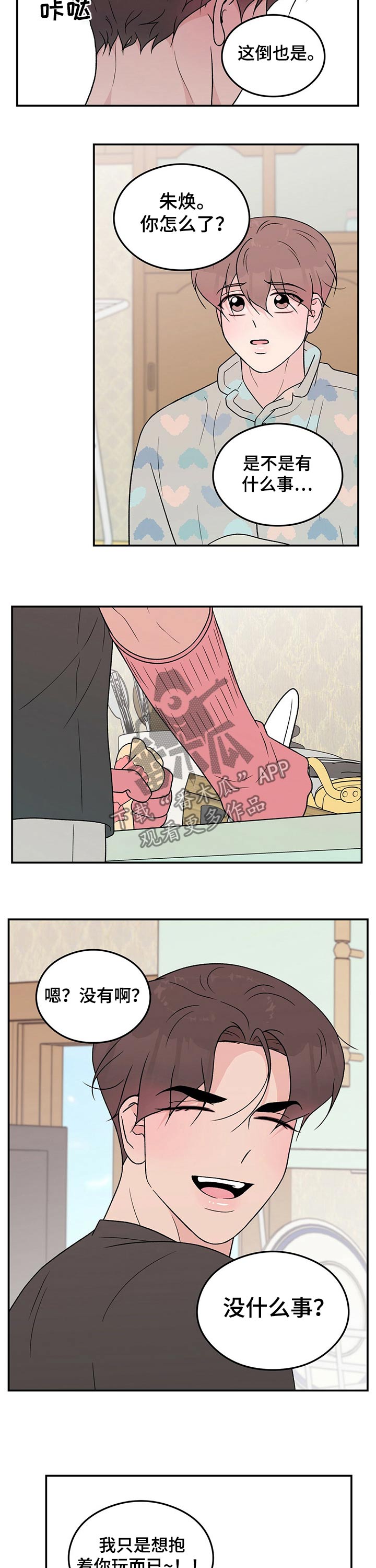 恋情演习漫画,第93章：【第二季】早晨4图