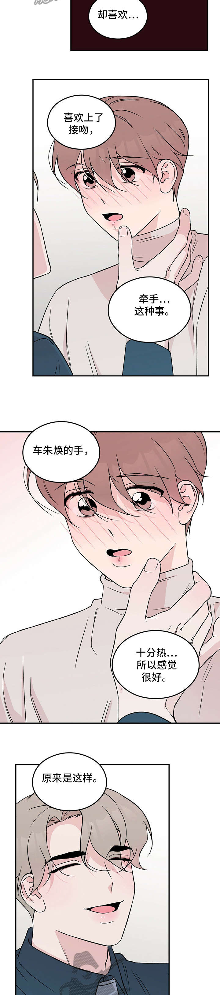 恋情演习漫画,第27章：对了4图