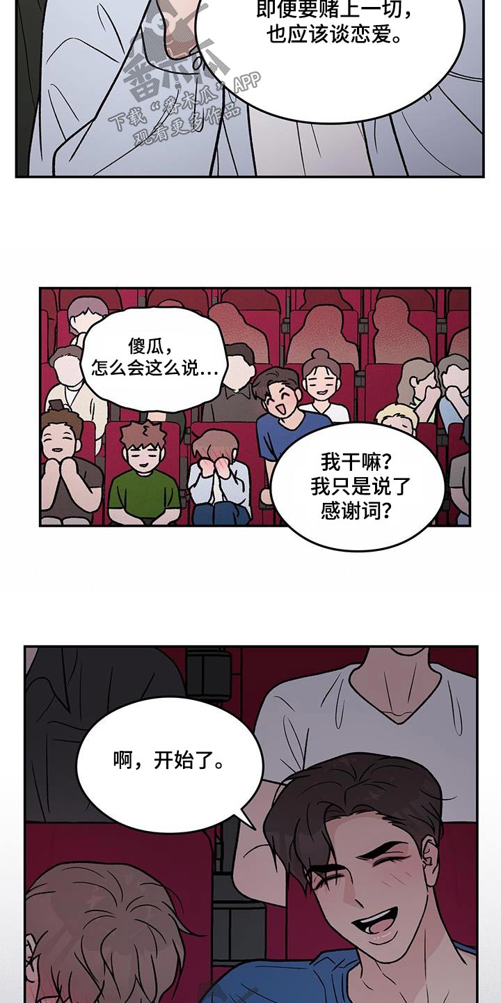 恋情演习漫画,第189章：【第三季完结】我的电影1图