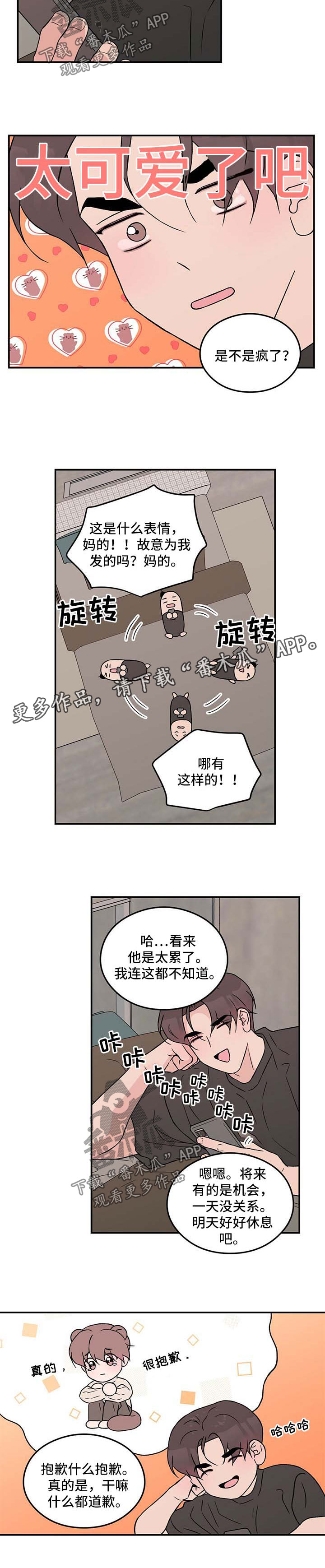 恋情演习漫画,第57章：拒绝4图