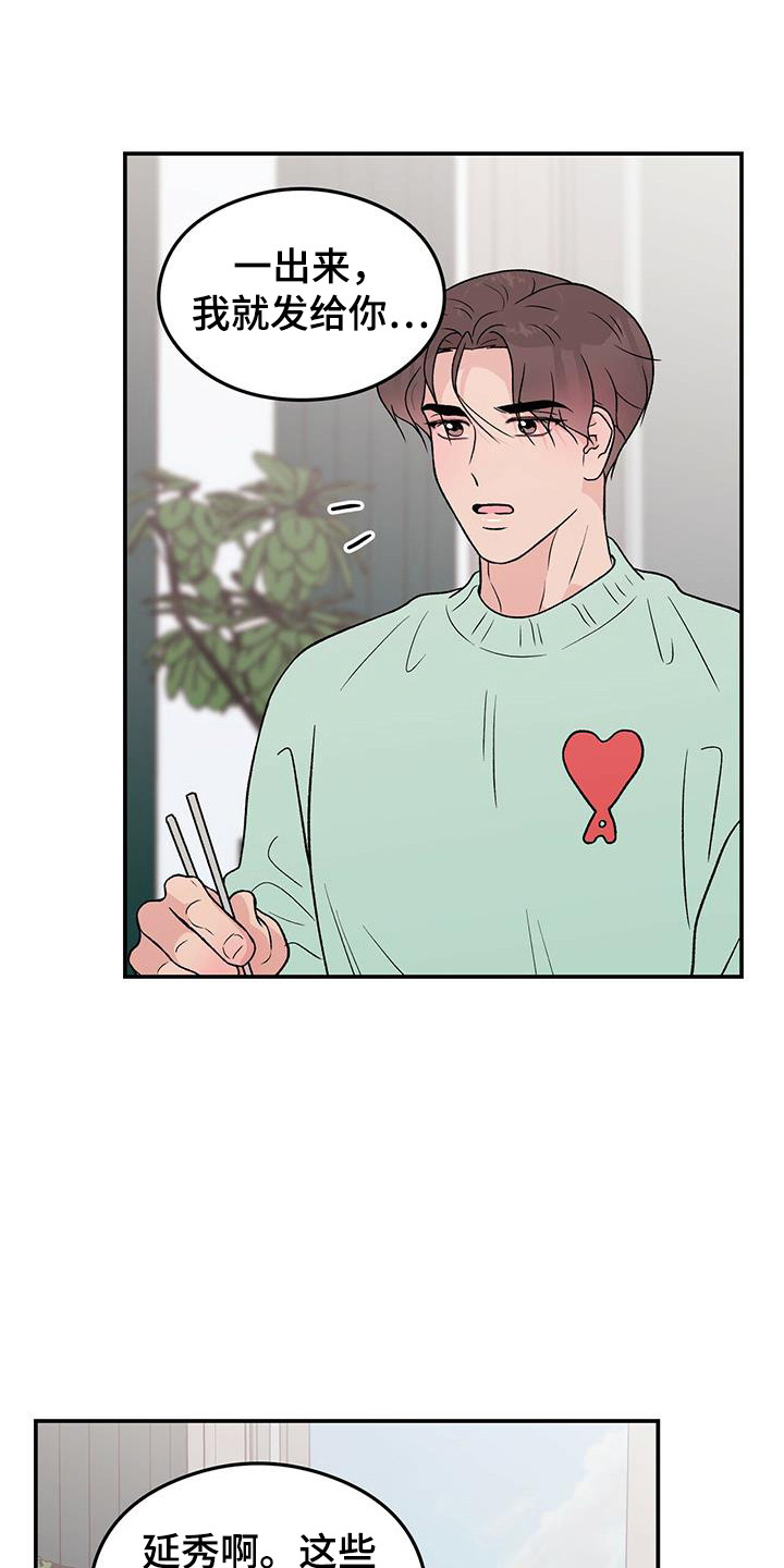 恋情演习漫画,第130章：【第三季】多吃点4图