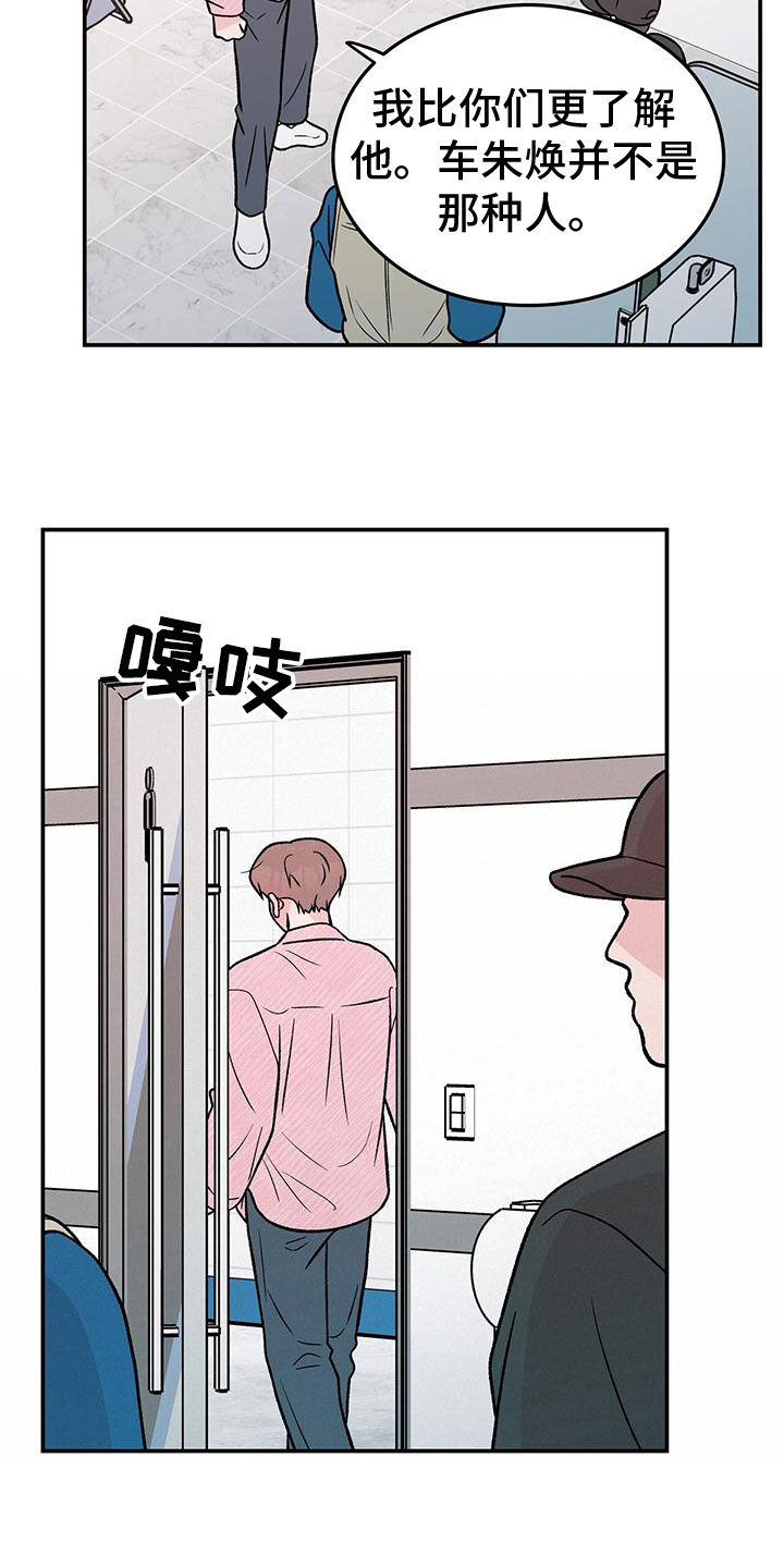 恋情演习漫画,第156章：【第三季】维护4图