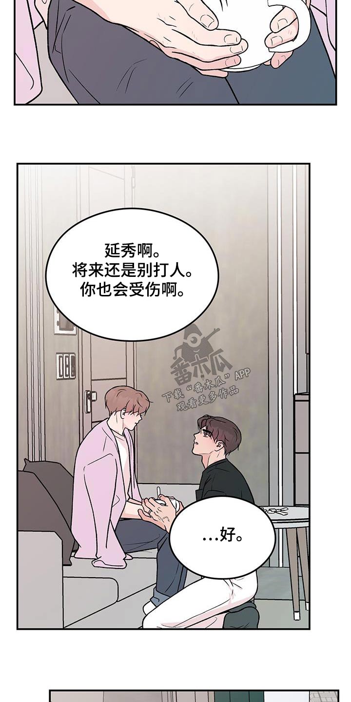 恋情演习漫画,第166章：【第三季】询问1图