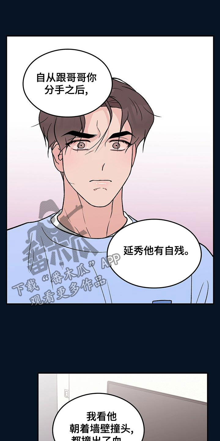 恋情演习漫画,第146章：【第三季】净说大实话1图