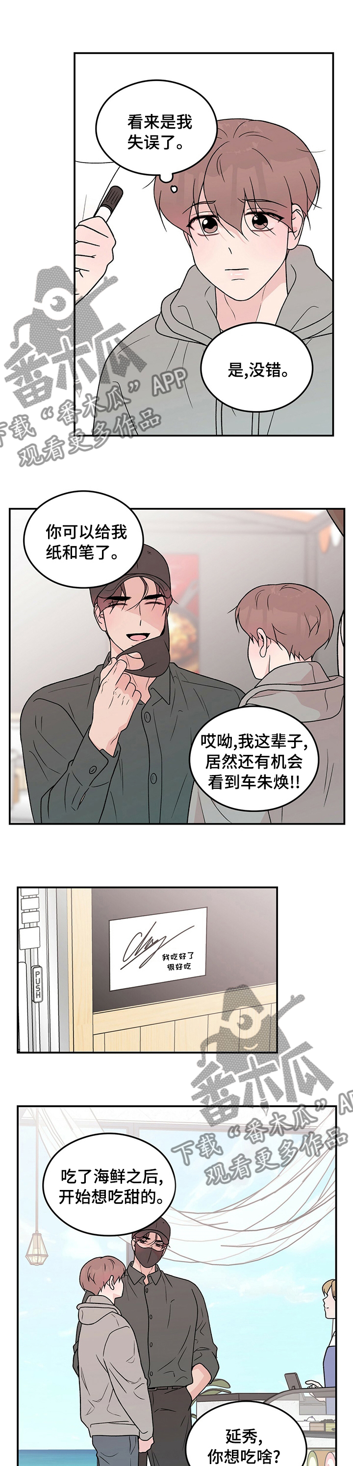 恋情演习漫画,第101章：【第二季】失误1图