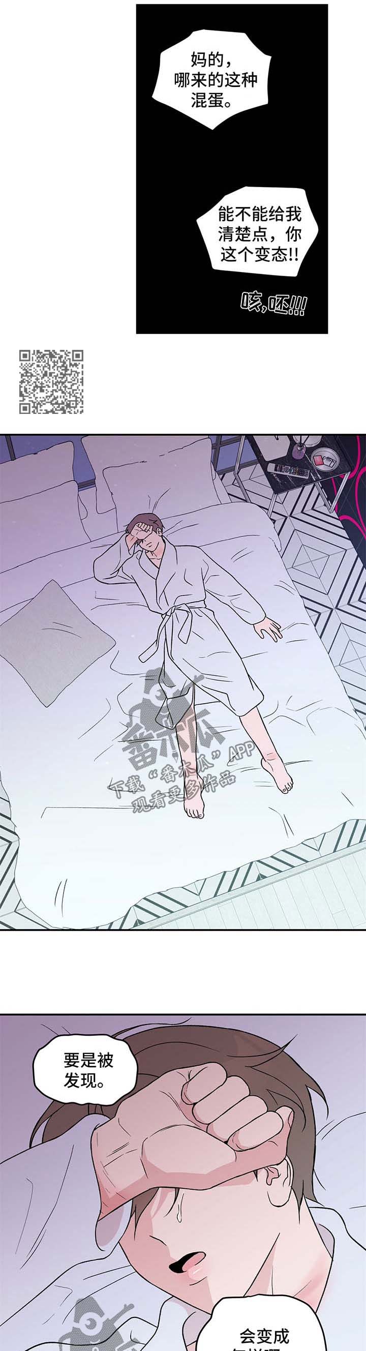 恋情演习漫画,第36章：我喜欢你4图