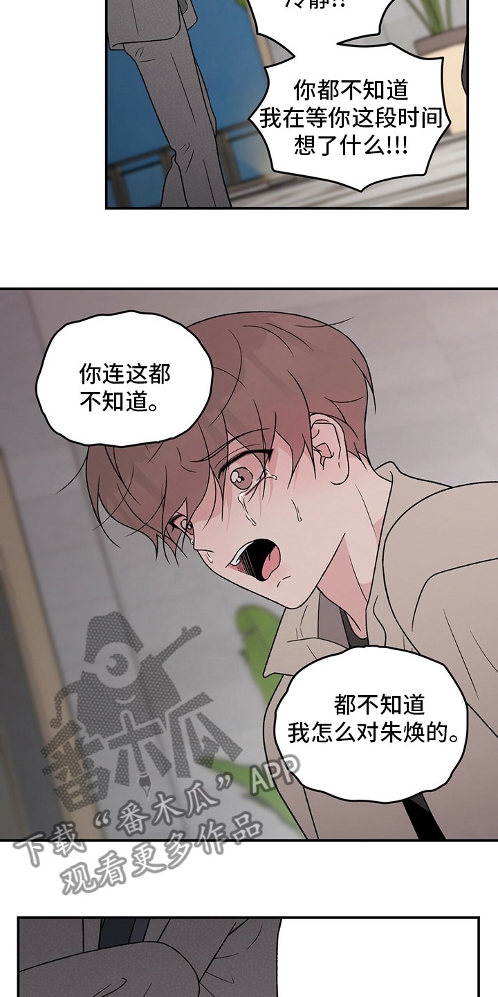 恋情演习漫画,第122章：【第二季】行不通啊5图
